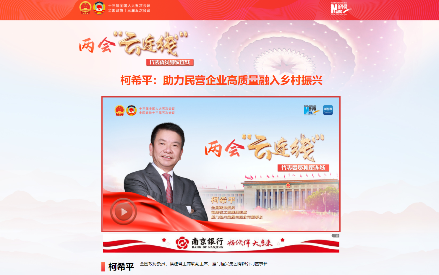 新华网专题页面.png