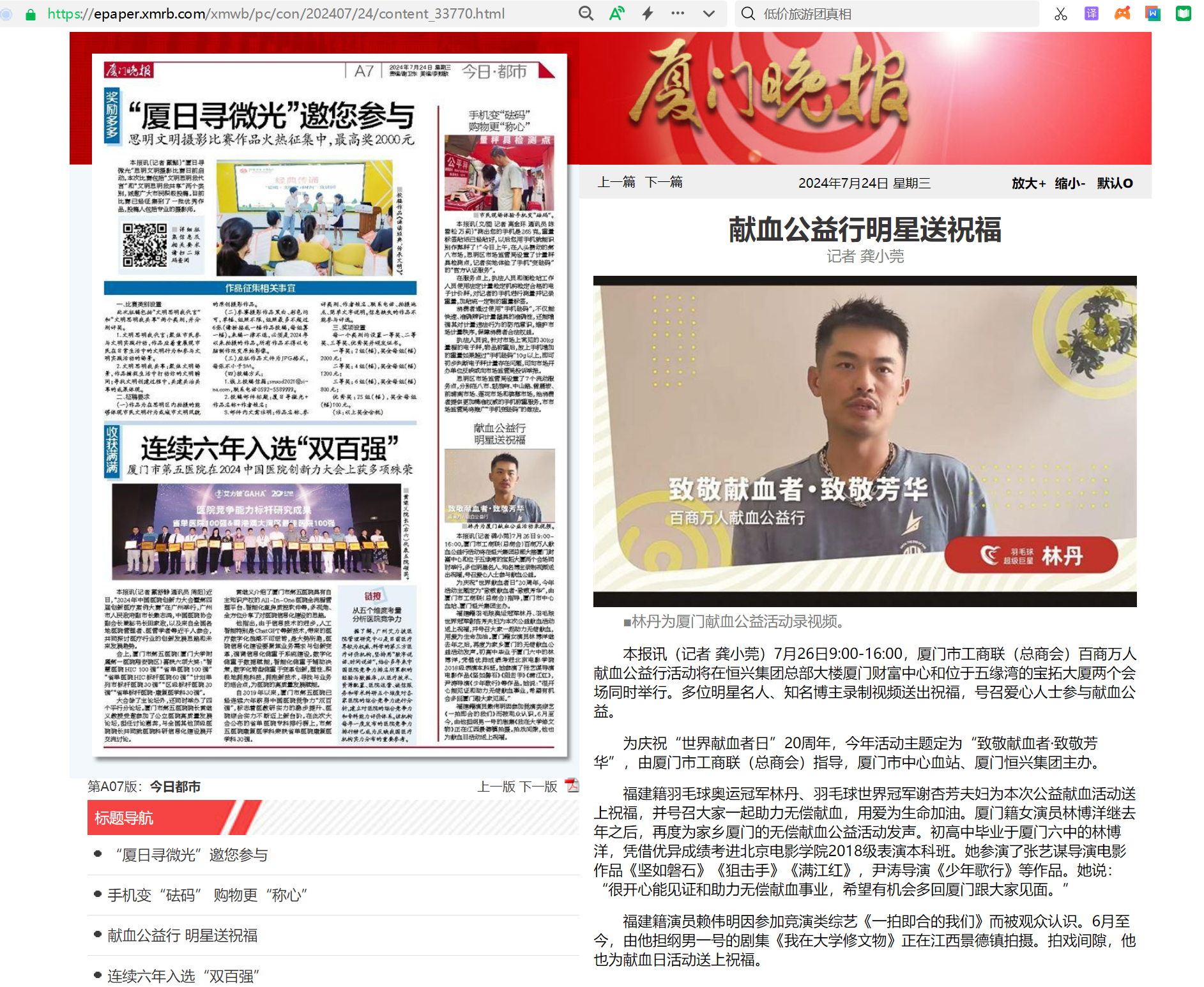 2024.7.24乐山晚报截图-献血预报.png